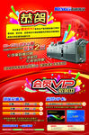 VIP招募海报