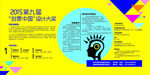 创意中国 展板