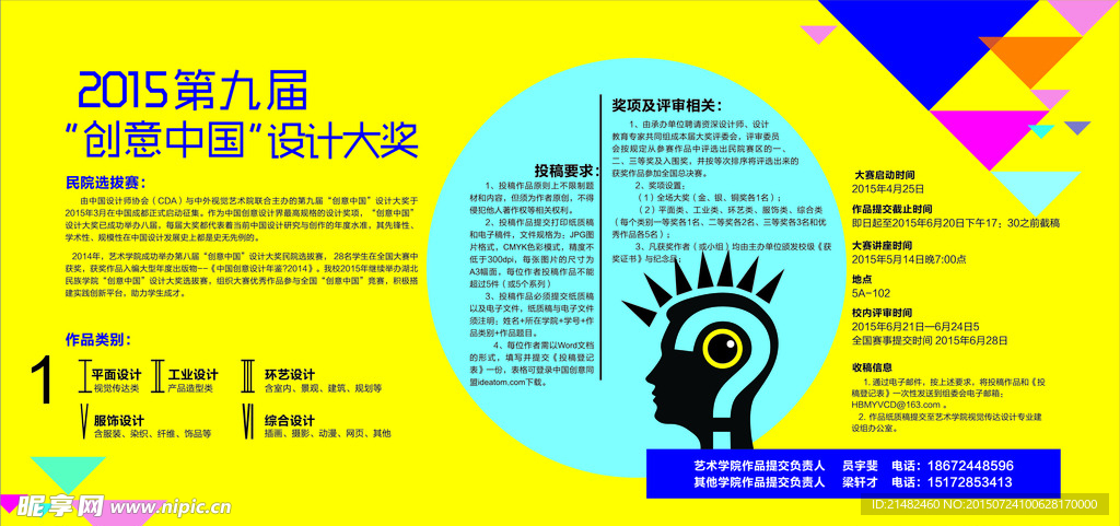 创意中国 展板