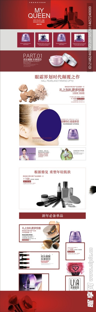 化妆品 电商 开业