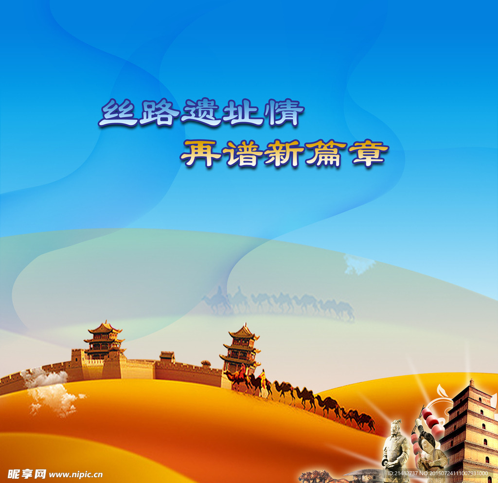 丝绸之路海报