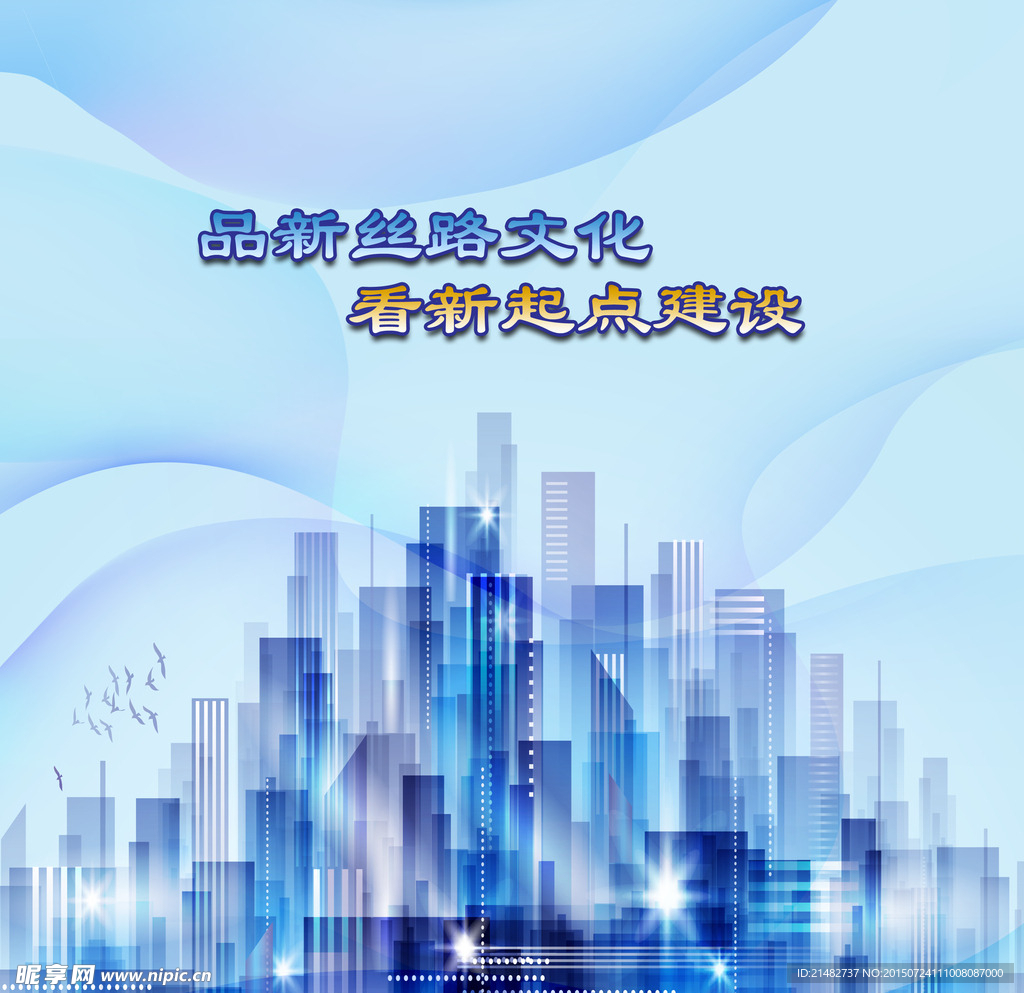 丝路文化