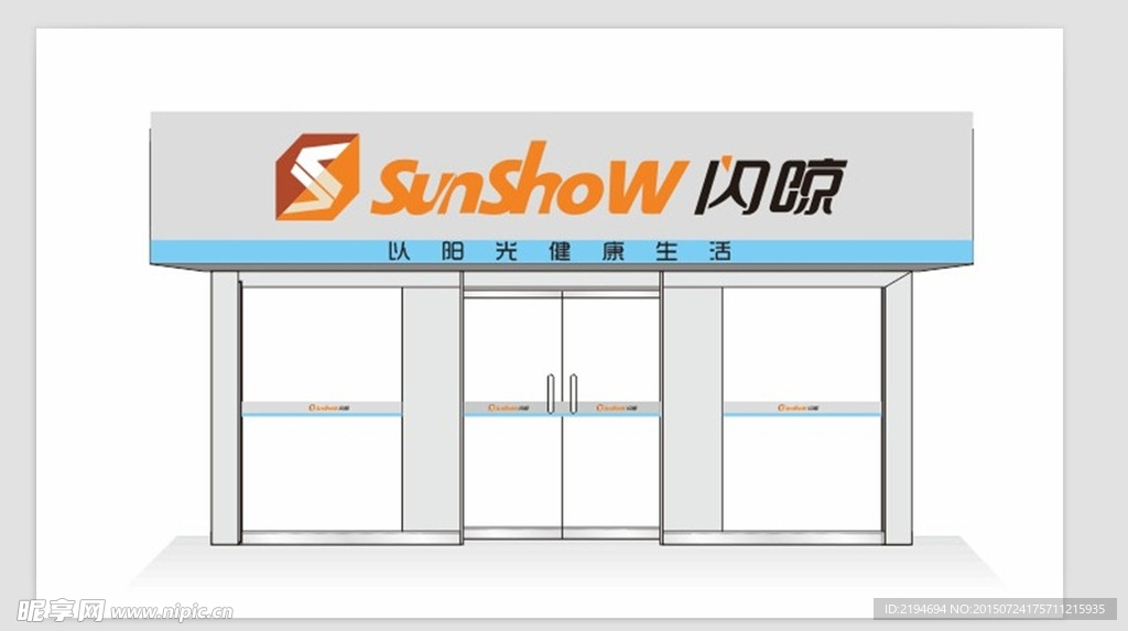 闪晾  sunshow