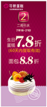 蛋糕海报