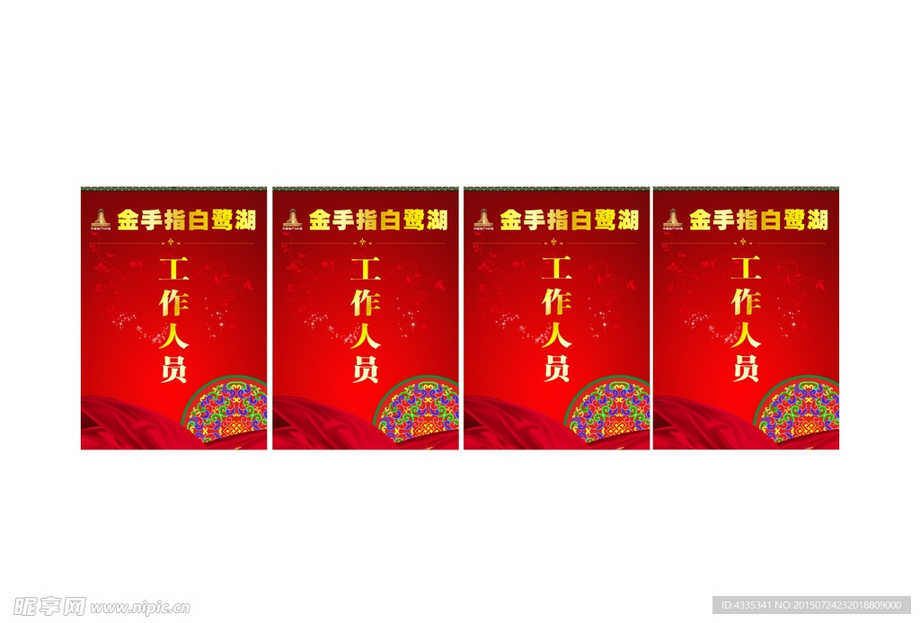 工作证