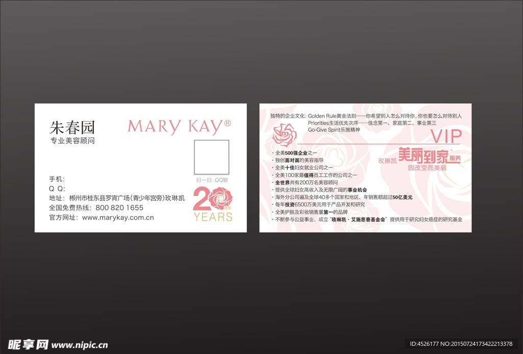 MARY KAY 玫琳凯 名片