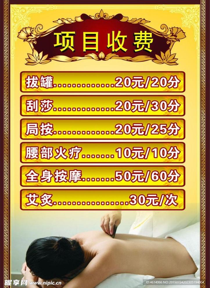 养生价目表