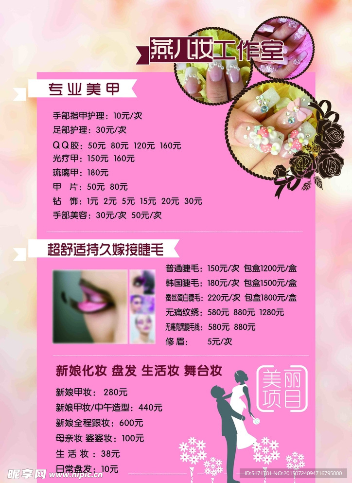 美甲海报