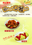 爱早餐