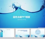 蓝色PPT