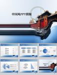 中国风PPT