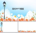 温馨PPT