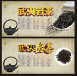 武夷岩茶
