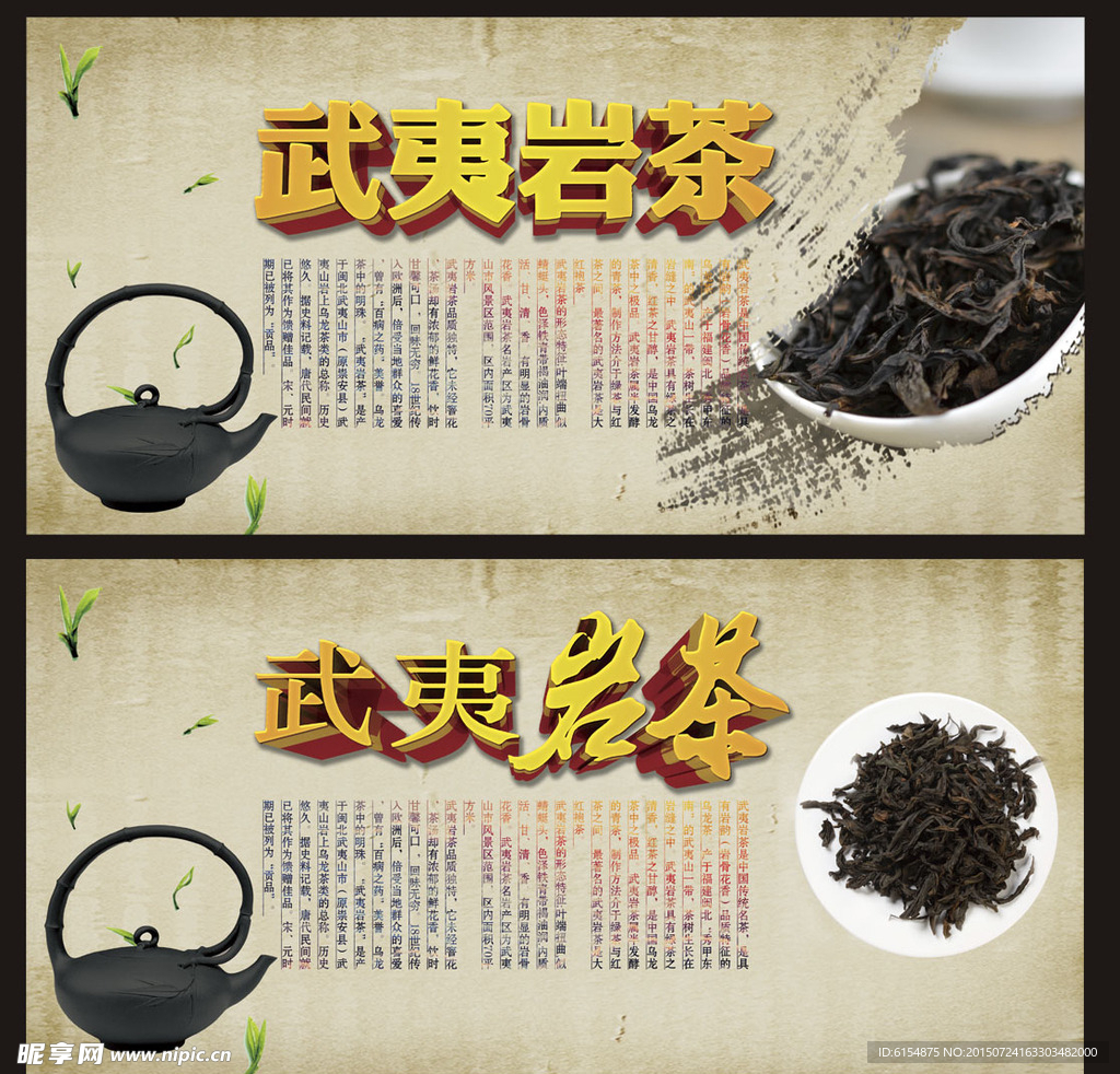 武夷岩茶