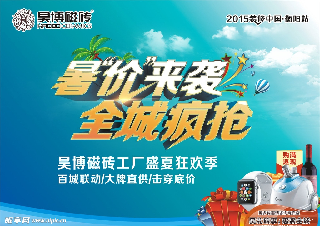 暑价来袭