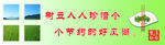 树立节约风尚