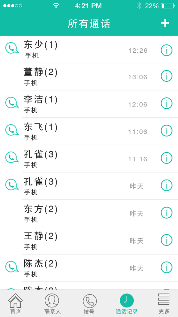 商城APP通话记录页面