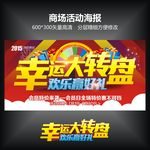 幸运抽奖