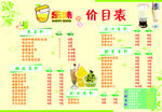 奶茶价目表