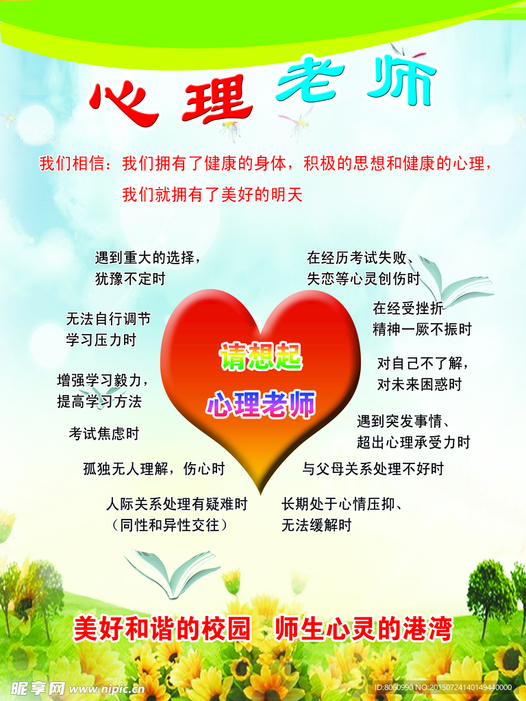 心理老师展板