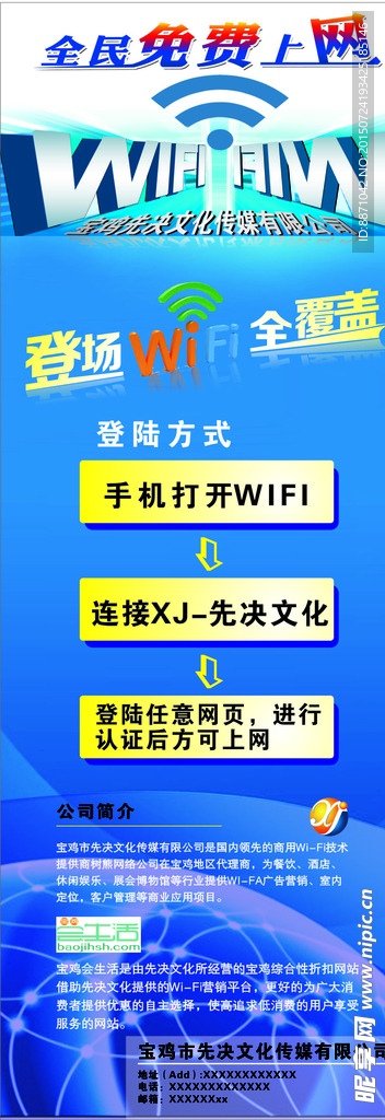 wifi展架