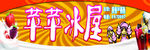苹苹冰屋门头