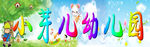 小芽儿幼儿园门头