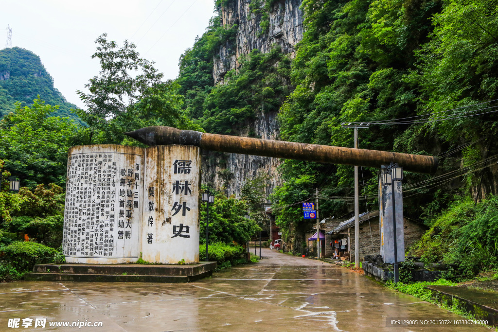 镇远铁溪
