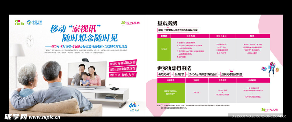 移动家视讯HItv单页