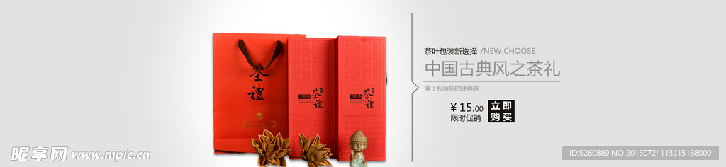 茶礼茶叶礼盒