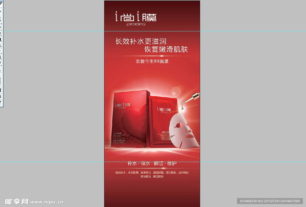 至爱面膜展架