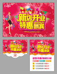 开业   促销