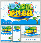 夏日促销