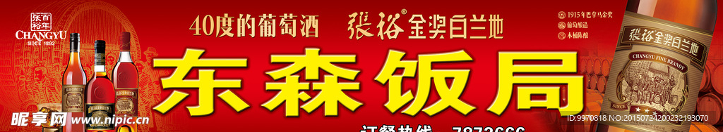 张裕