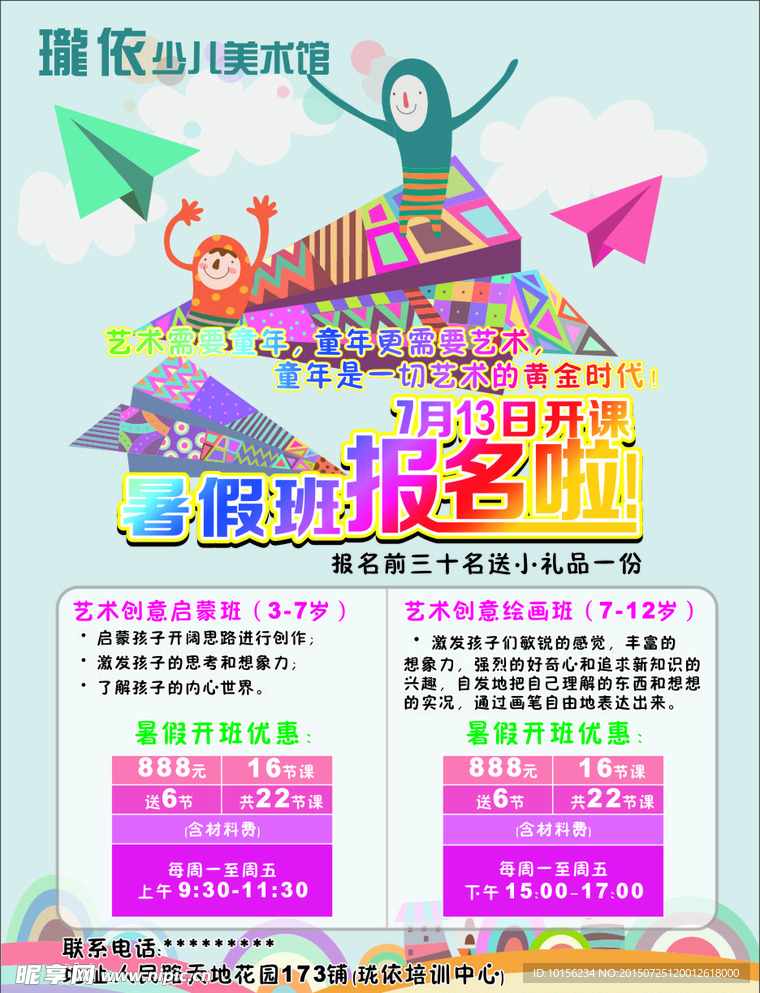 少儿美术