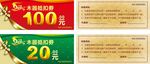 木器漆双面优惠抵扣券