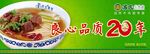 苏氏牛肉面  品质20年