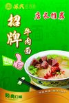 苏氏招牌牛肉面