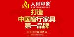 人间印象家具