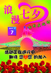七夕情人节海报