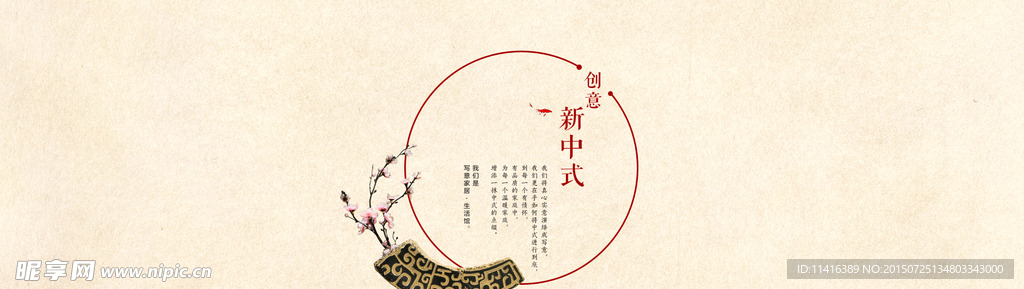 中式形象首页banner图