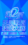 技能大赛图片