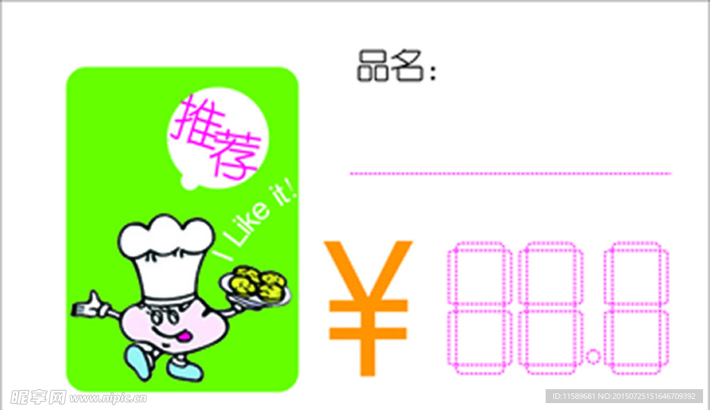 价格签