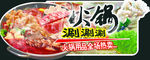 火锅