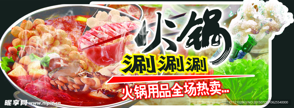 火锅