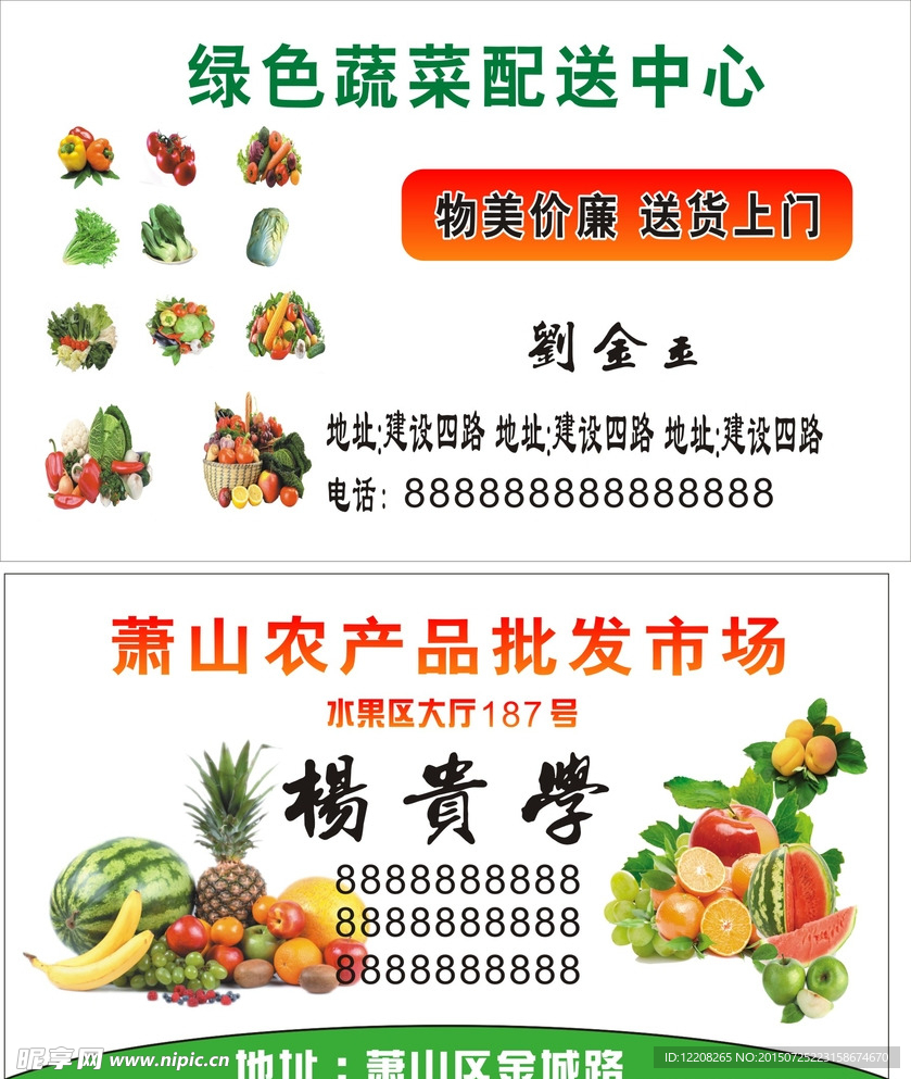 水果蔬菜名片