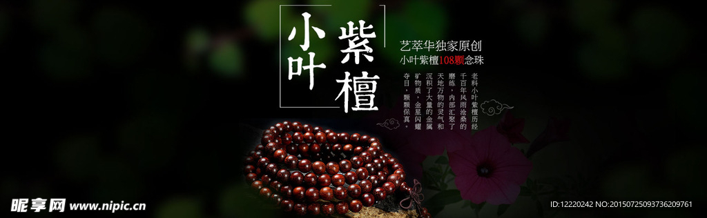 小叶紫檀banner