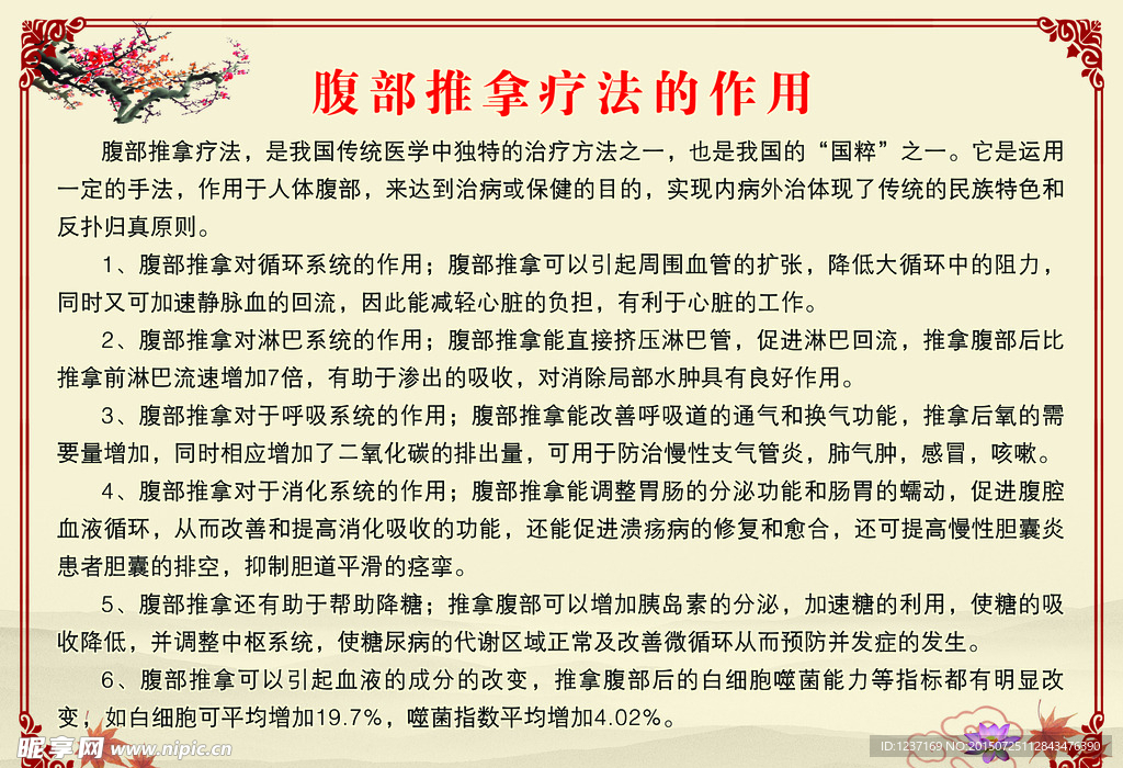腹部推拿图片