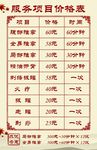 价格表图片