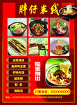 胖仔米线